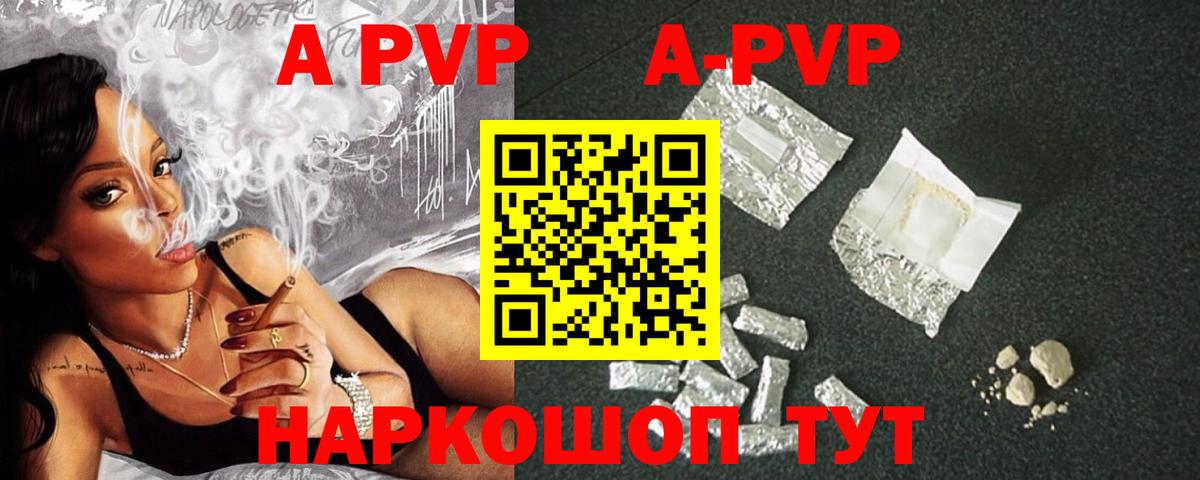 Альфа ПВП кристаллы  Alfa_PVP Crystall  Alfa_PVP кристаллы  Вход с VPN  А ПВП  Амурск 