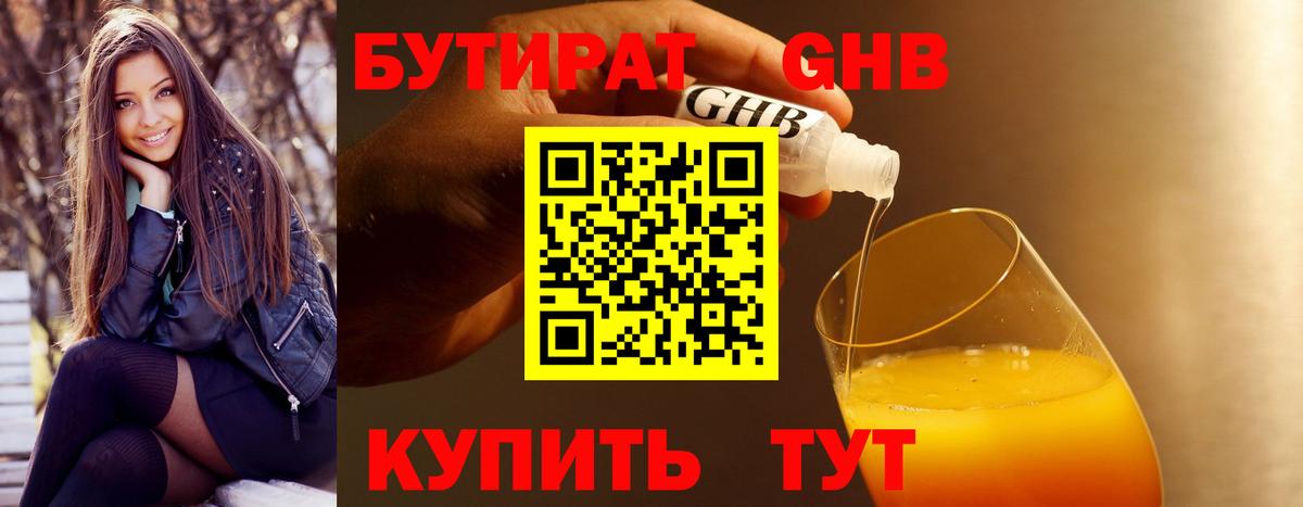 Бутират BDO  Вход с VPN  Амурск 