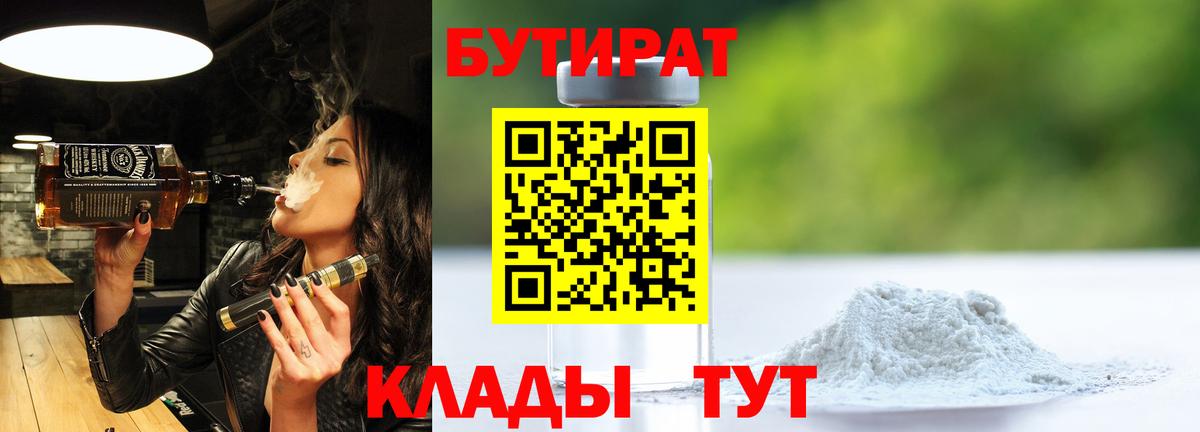 БУТИРАТ BDO Амурск