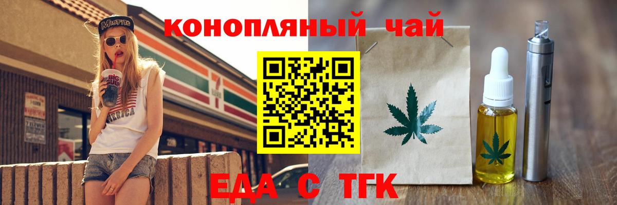 Еда ТГК конопля Амурск