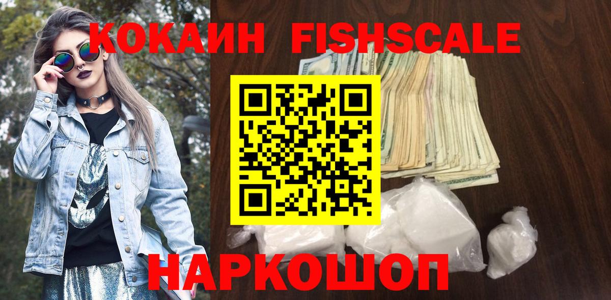 COCAIN Fish Scale Амурск