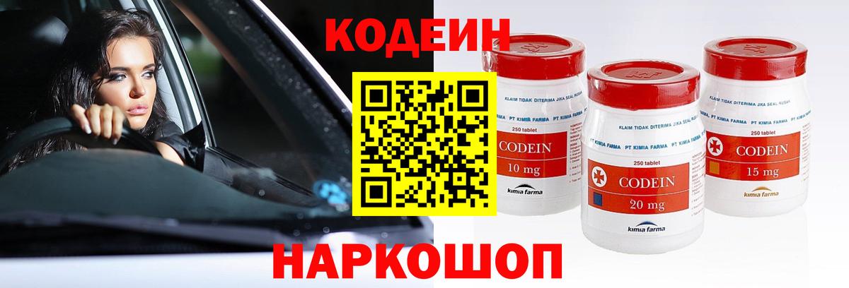 Кодеин Purple Drank  Вход с VPN  Амурск  Кодеин Purple Drank 